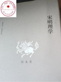 宋明理学