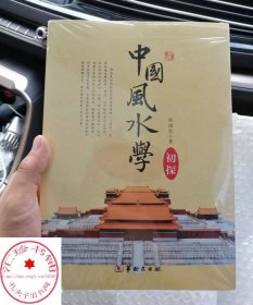 中国风水学