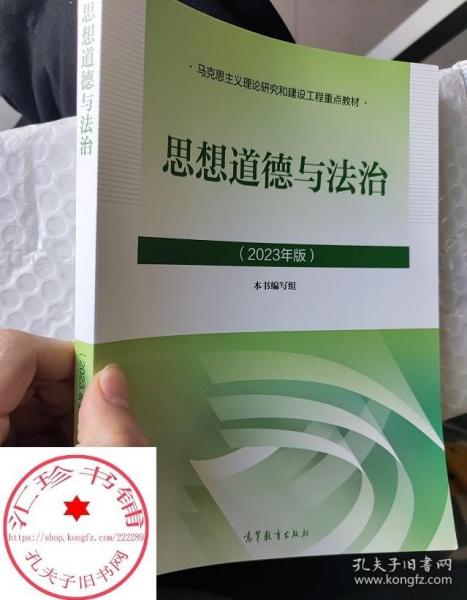 思想道德与法治2021大学高等教育出版社思想道德与法治辅导用书思想道德修养与法律基础2021年版