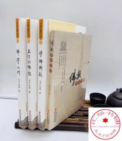 佛教常识答问  +  学佛三书