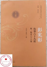彭宪彰