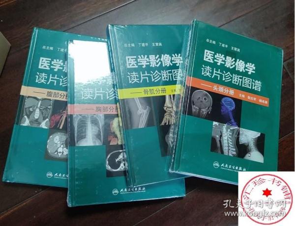 医学影像学读片诊断图谱：胸部分册