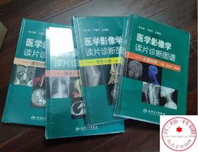 医学影像学读片诊断图谱：胸部分册