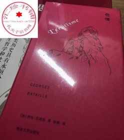 色情 当代学术棱镜译丛 法 乔治巴塔耶 著 张璐译 西方哲学研究著作书籍 哲学书籍 伦理学与生活 文学理论研究书籍
