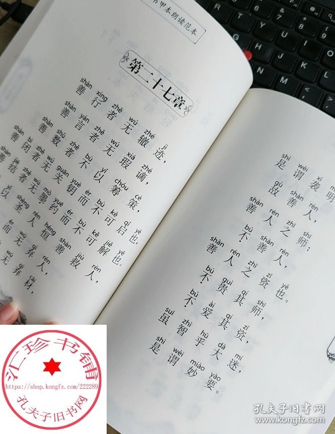 老子道德经帛书甲本朗读范本 荣志升,荣舒曼,荣择天 著 社会科学总论社科  正版图书籍 光明日报出版社
