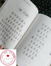 老子道德经帛书甲本朗读范本 荣志升,荣舒曼,荣择天 著 社会科学总论社科  正版图书籍 光明日报出版社