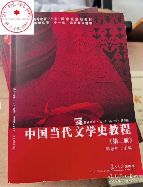 中国当代文学史教程