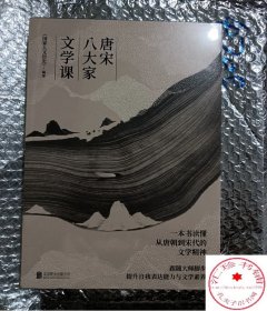 唐宋八大家文学课