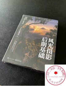 风光摄影后期基础