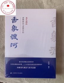 香象渡河 龙头战法逻辑探究与案例分析