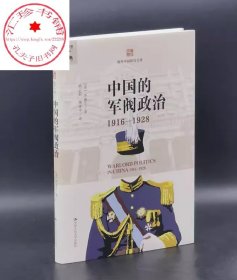 中国的军阀政治