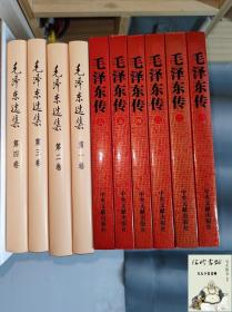 毛泽东选集 精装 + 毛泽东传