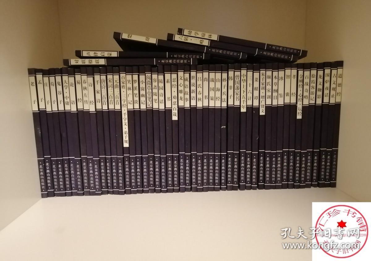 全54册国学经典书籍全套正版套中国传统文化孙子兵法诗经山海经孟子老子庄子中华国学经典藏书楚辞儒家古文诵读教材精粹