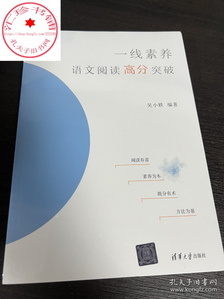 一线素养——语文阅读高分突破