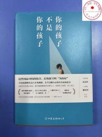 你的孩子不是你的孩子