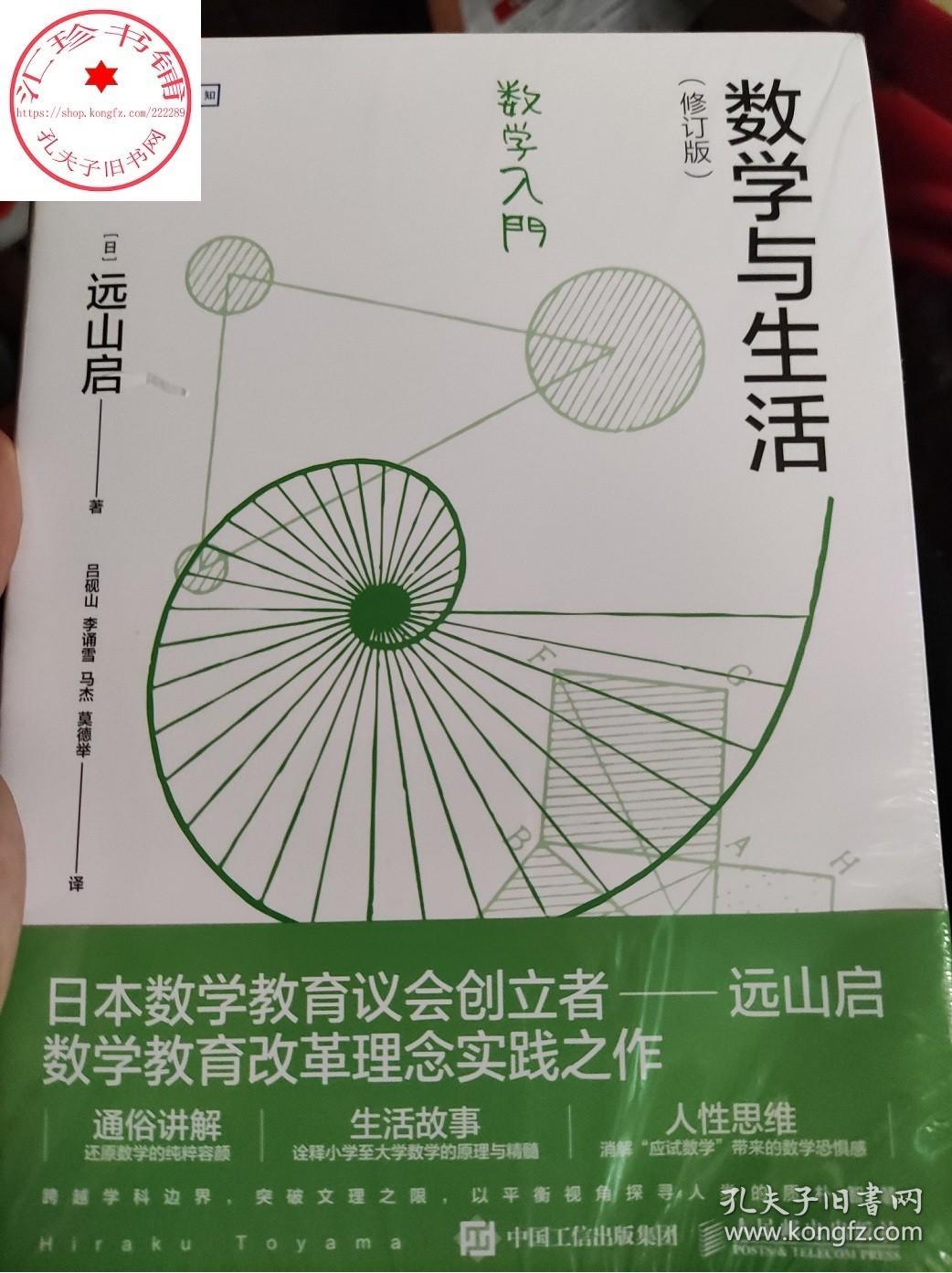 数学与生活