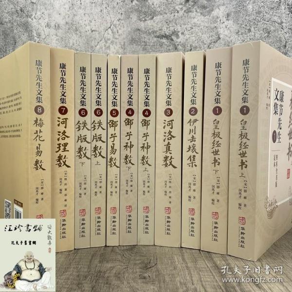 康节先生文集5：邵子易数