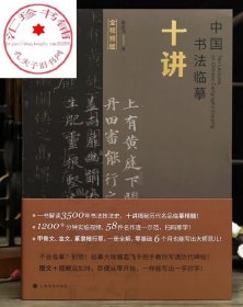 中国书法临摹