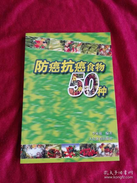 防癌抗癌食物50种