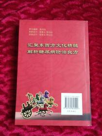 糖尿病防治新视点（作者张景义签名本）