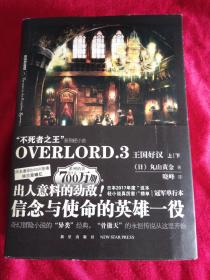 OVERLORD.3 王国好汉 上下