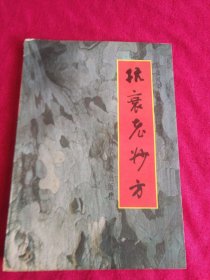 抗衰老妙方