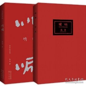 呐喊（初版百年纪念版）鲁迅亲定的传世母本，内封复原鲁迅亲手设计的初版封面