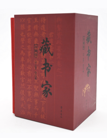 《藏书家》（1—10辑合订本）   上下册  （毛边本）   预售图书    5月25日发货