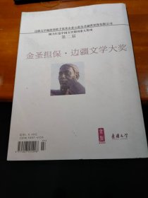 云南省百家文艺核心选刊 百家 边疆文学2013第3期（总第22期）、边疆文学2014第3期、边疆文学2016第9期（三册合售）