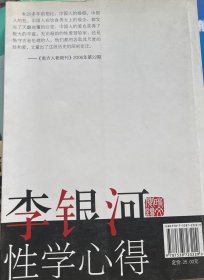 李银河性学心得