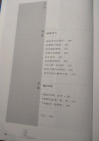 远游岁月:刘再复海外散文选