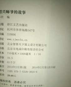 绍兴师爷的故事