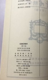 读者精华(第十卷)