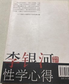 李银河性学心得