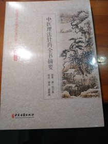 清末云南永胜名医沈士真两部著作