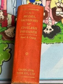 A Model Dictionary of English Phrases    模范英文成语词典   英汉双解  布面精装 书脊烫金  便携版   1935 （民国 25 年版）年老版书  老版书不退货