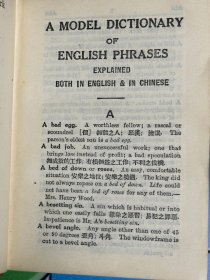 A Model Dictionary of English Phrases    模范英文成语词典   英汉双解  布面精装 书脊烫金  便携版   1935 （民国 25 年版）年老版书  老版书不退货