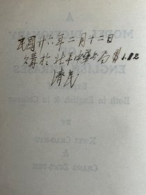 A Model Dictionary of English Phrases    模范英文成语词典   英汉双解  布面精装 书脊烫金  便携版   1935 （民国 25 年版）年老版书  老版书不退货