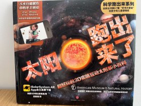 太阳跑出来了：超好玩的3D实境互动太阳系小百科