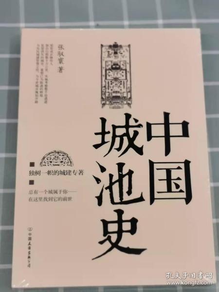 中国城池史