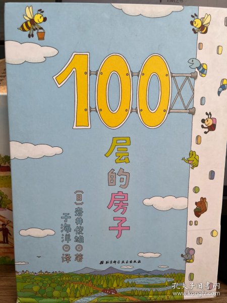 100层的房子