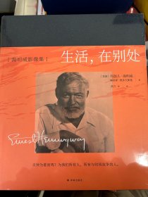 生活，在别处：海明威影像集