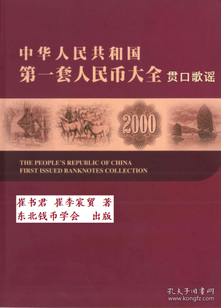 中华人民共和国第一套人民币大全贯口歌谣（收藏人民币顺口溜）