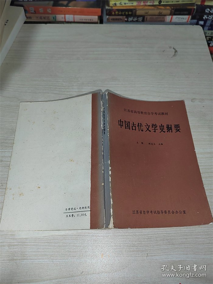 中国古代文学史纲要