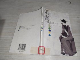泪壶
