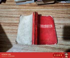 革命现代京剧主要唱段选集