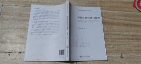 中国社区经济与管理