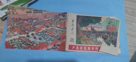 延安画刊（1974年/7-8期之户县农民画专刊）