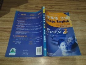 大学英语泛读