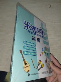 乐理自学 让你轻松掌握简谱